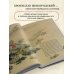 Вся мудрость Китая. Притчи и афоризмы. Лао-цзы, Сунь-цзы, Чжуан-цзы и другие древние философы