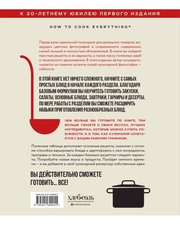 Как приготовить все что угодно. Большая книга рецептов и техник