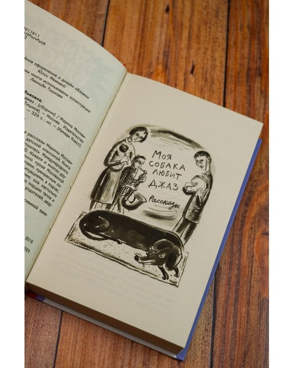 Моя собака любит джаз