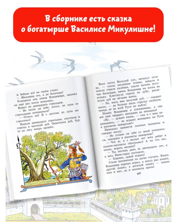 Про Илью Муромца, Добрыню Никитича, Алёшу Поповича...