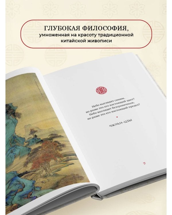 Вся мудрость Китая. Притчи и афоризмы. Лао-цзы, Сунь-цзы, Чжуан-цзы и другие древние философы