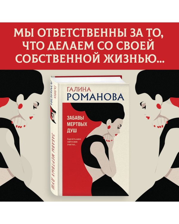 Забавы мертвых душ