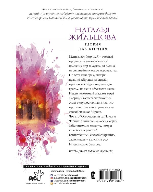 Глория. Два короля