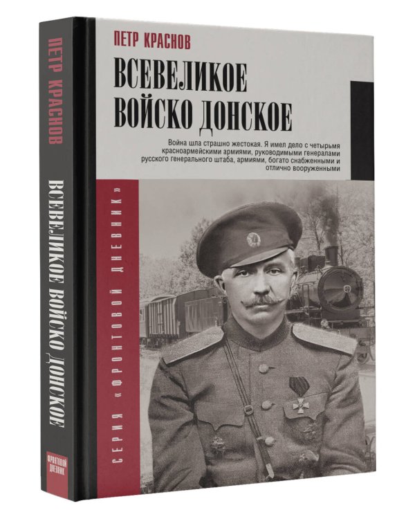 Всевеликое войско Донское