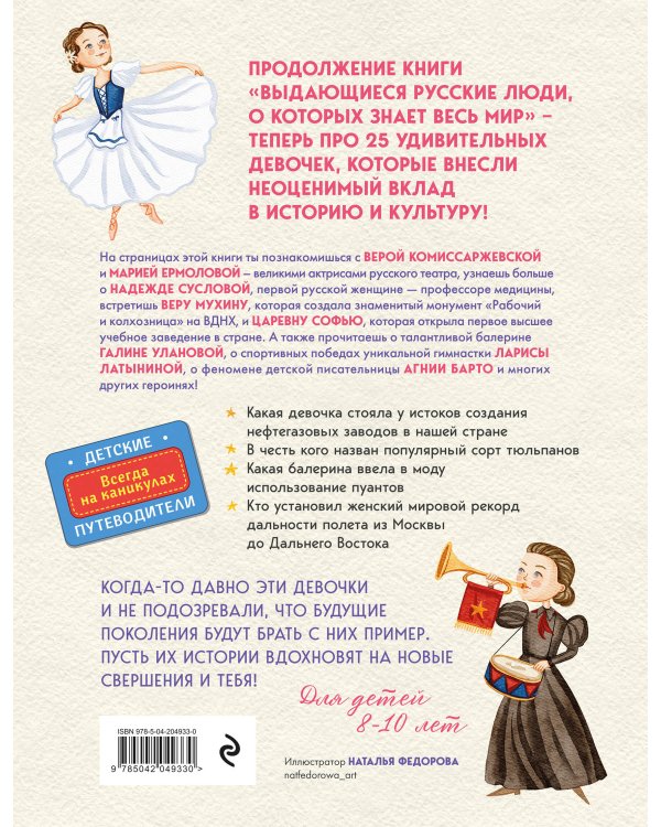 Выдающиеся русские мальчики и девочки. Комплект из 2-х книг (ИК)