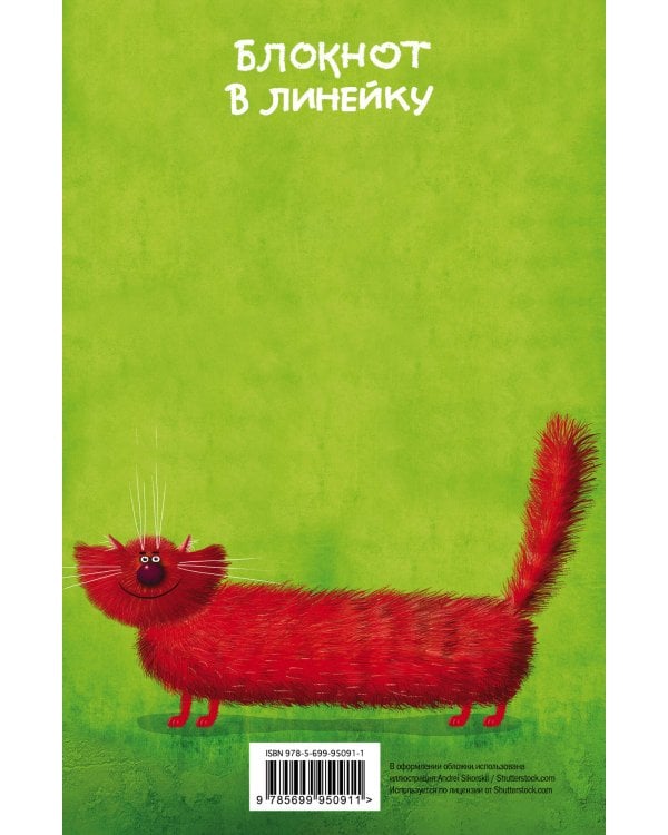 Замурчательный блокнотик (в линейку) (А5)