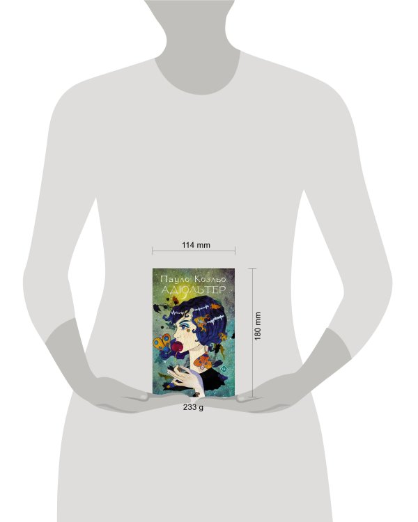 Адюльтер (новая обложка)