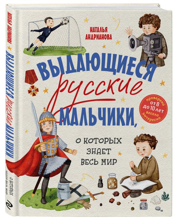 Выдающиеся русские мальчики и девочки. Комплект из 2-х книг (ИК)