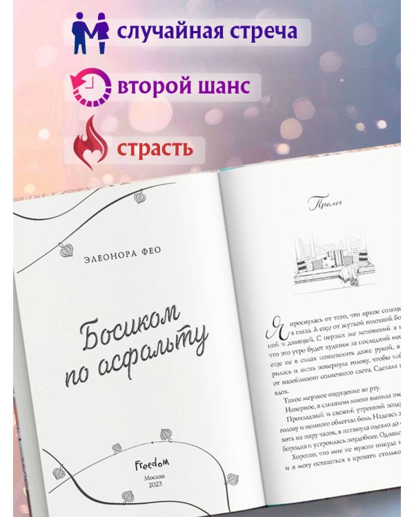 Босиком по асфальту