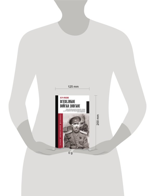 Всевеликое войско Донское