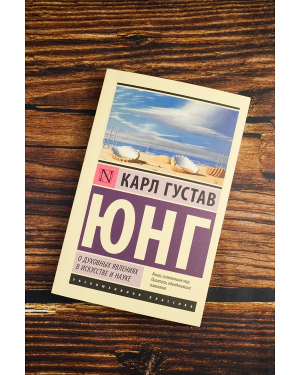 О духовных явлениях в искусстве и науке