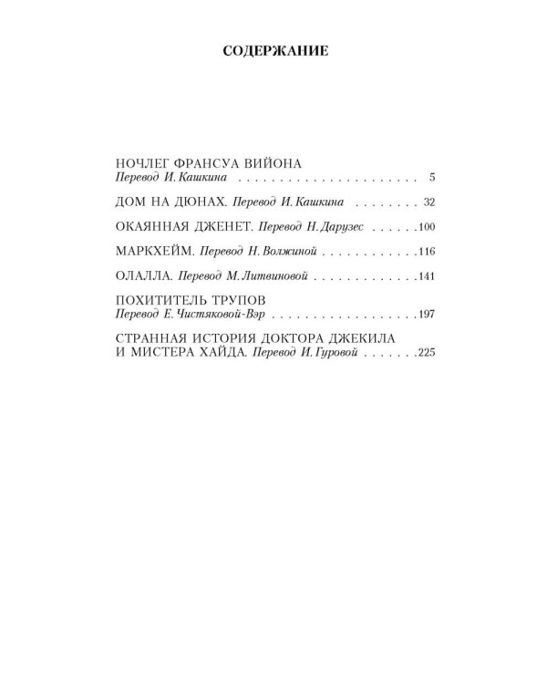 Странная история доктора Джекила и мистера Хайда