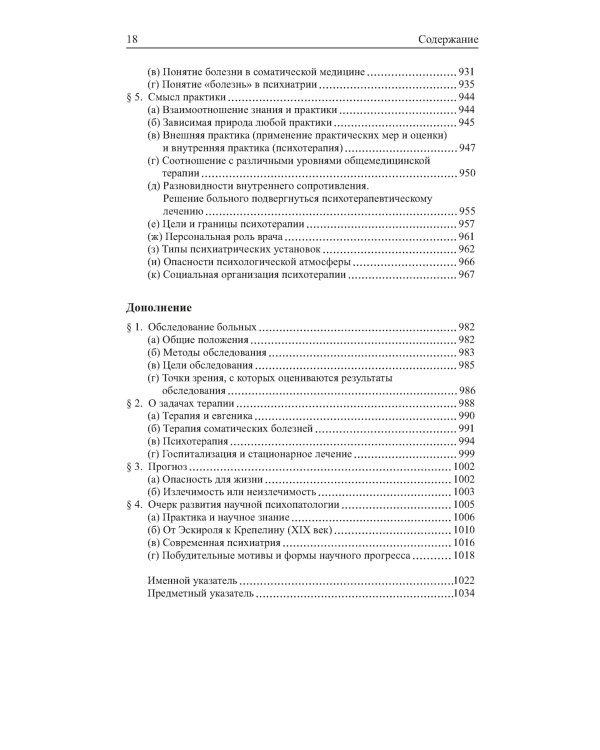 Общая психопатология