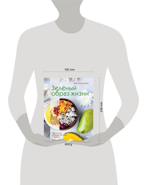 Зеленый образ жизни