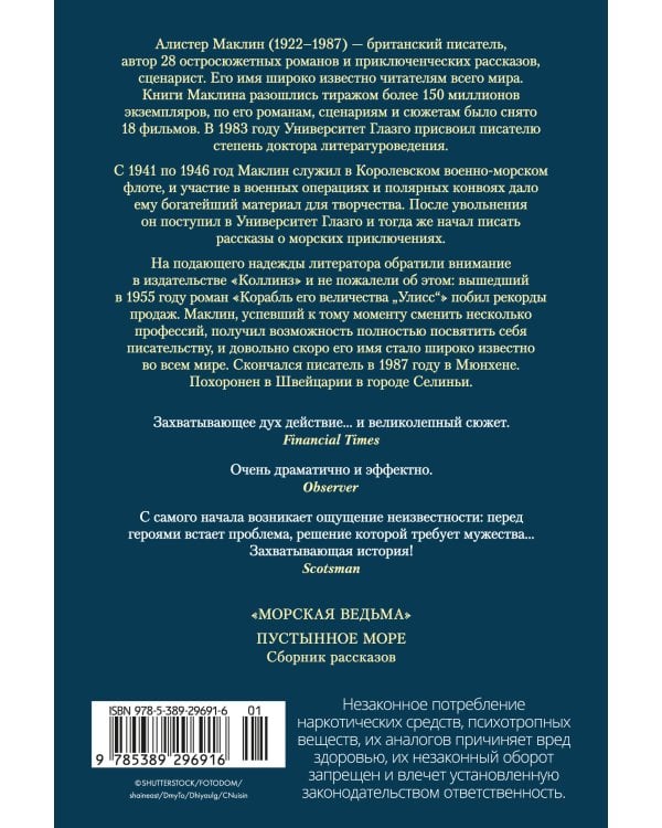 «Морская ведьма»