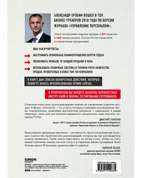 РОП. Все, что нужно знать для построения эффективного отдела продаж