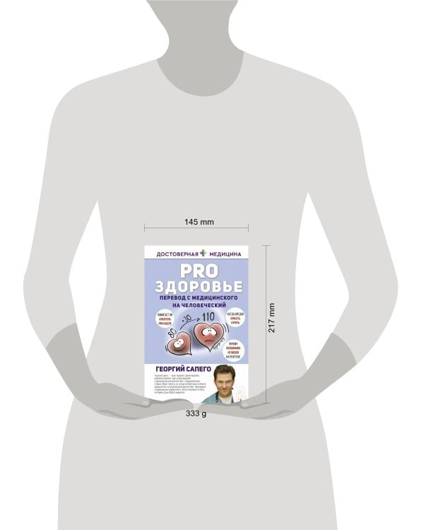 PRO здоровье. Перевод с медицинского на человеческий