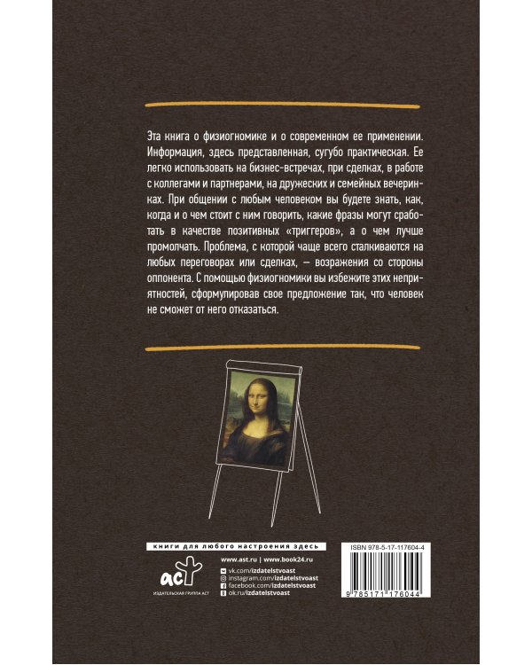 Простая физиогномика. Практический курс