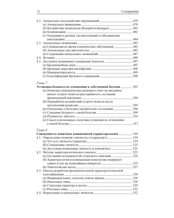 Общая психопатология