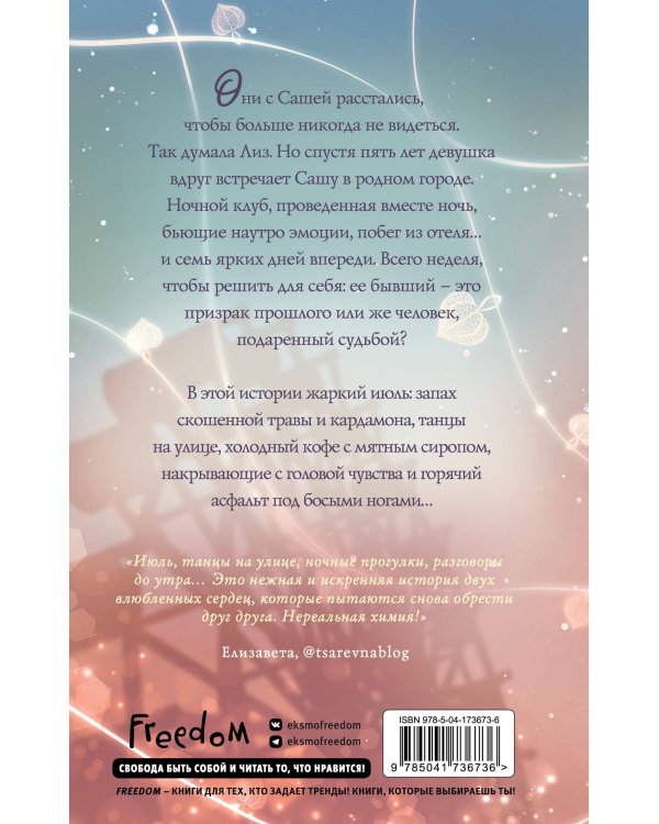 Босиком по асфальту