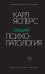 Общая психопатология