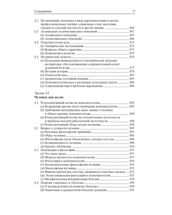 Общая психопатология