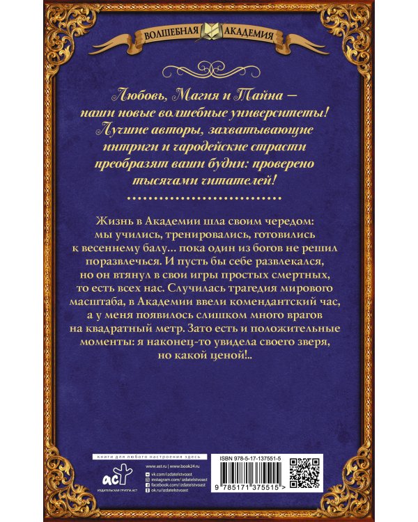 Ошибка богов. Вырастить зверя