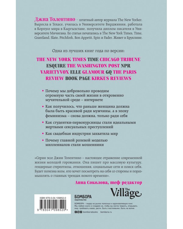 Кривое зеркало. Как на нас влияют интернет, реалити-шоу и феминизм