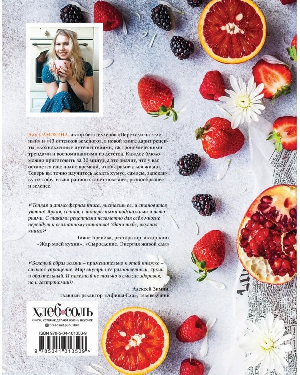 Зеленый образ жизни