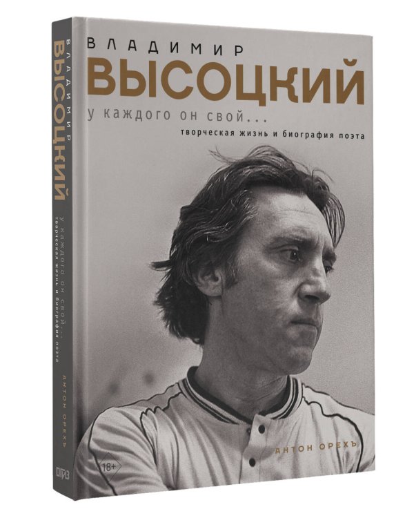 Владимир Высоцкий. У каждого он свой...Творческая жизнь и биография поэта