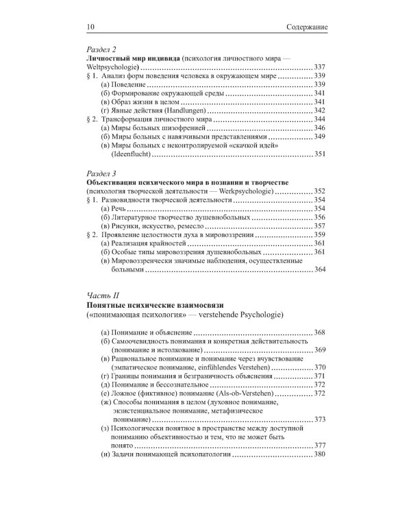 Общая психопатология