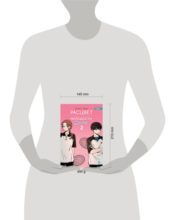 Hongduсk, NEMONE. Расцвет молодости. Том 2