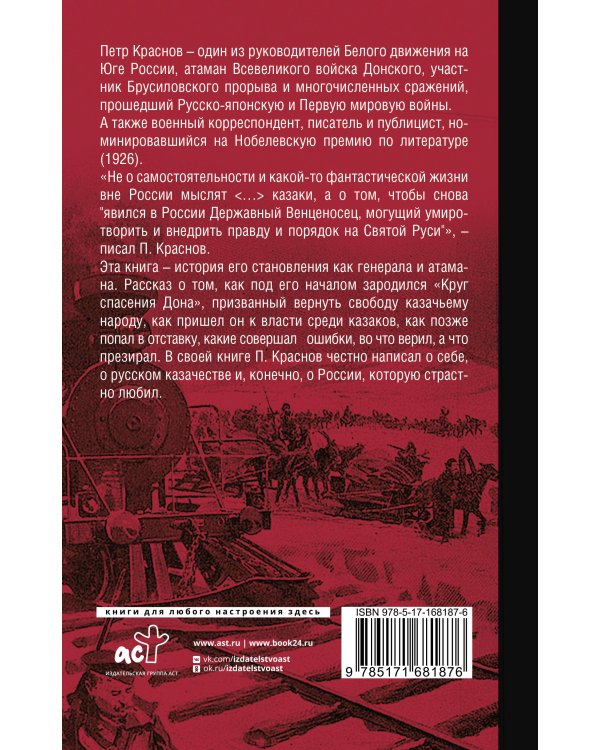 Всевеликое войско Донское