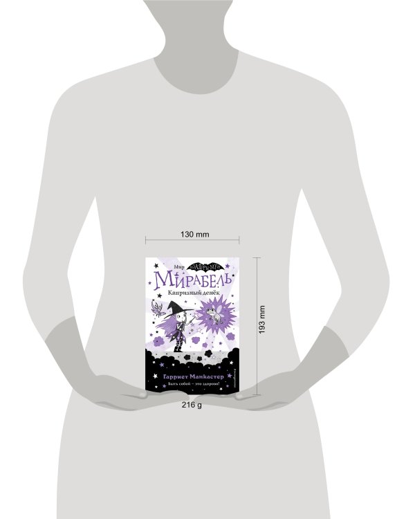 Мирабель. Капризный денёк (выпуск 3)