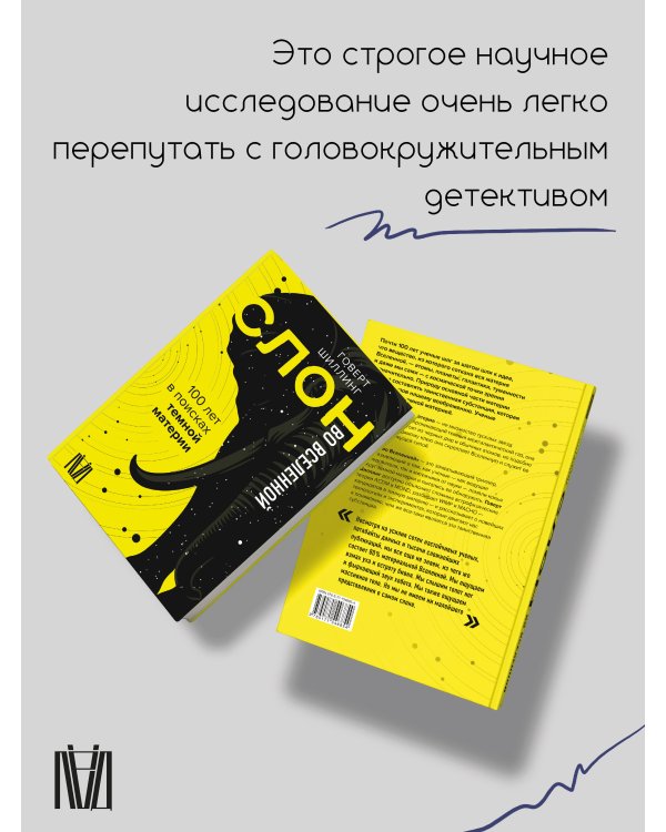 Слон во Вселенной. 100 лет в поисках темной материи