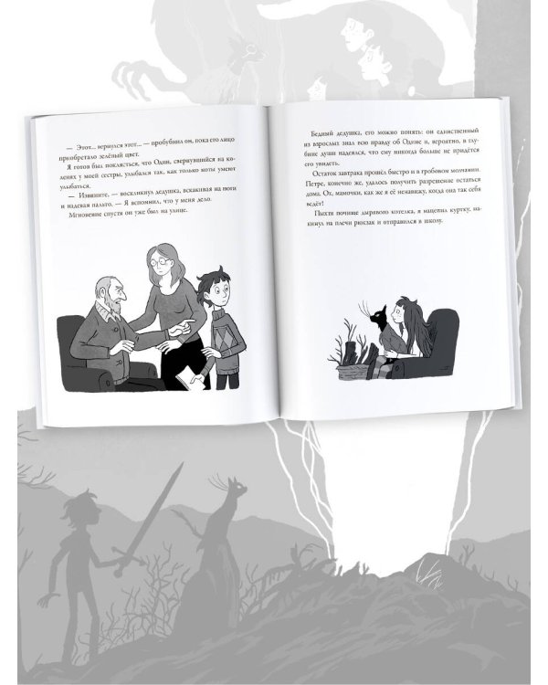 Кот Один и королева гоблинов