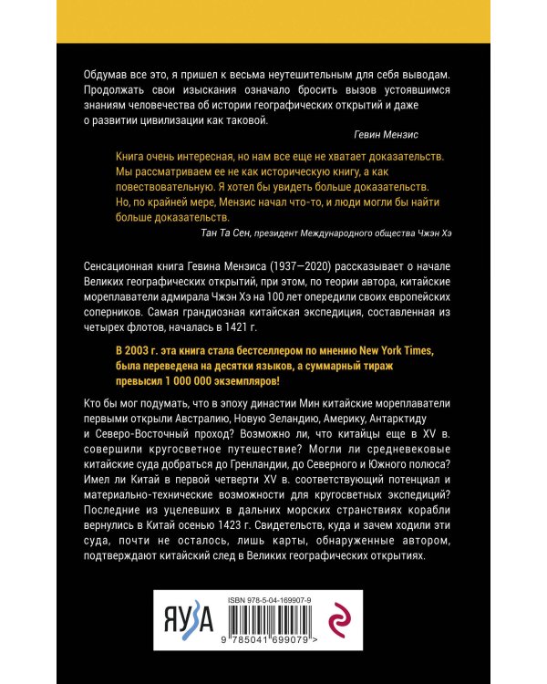 1421 — год, когда Китай открыл мир