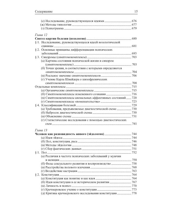 Общая психопатология