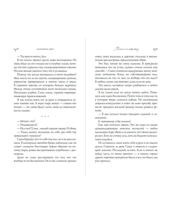 Босиком по асфальту