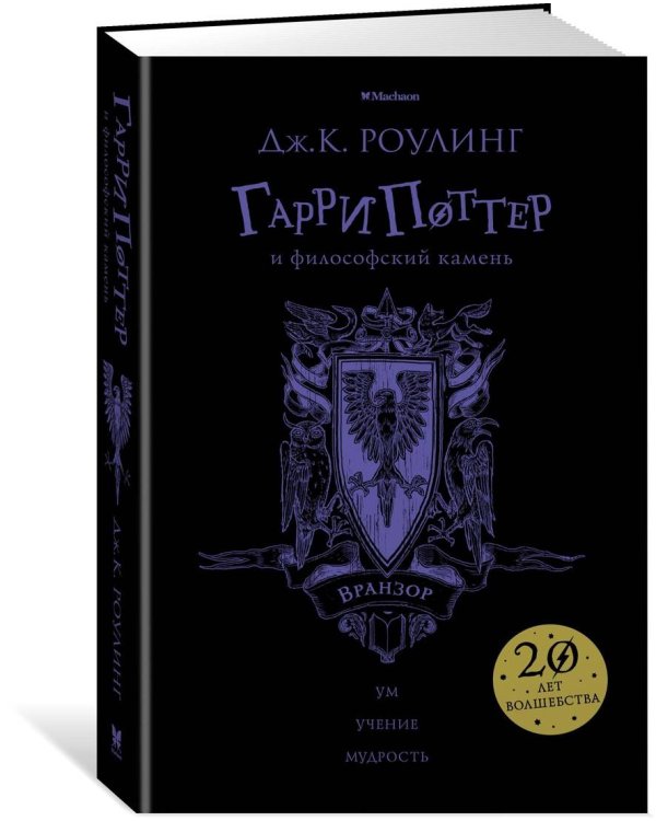 Гарри Поттер и философский камень (Вранзор)