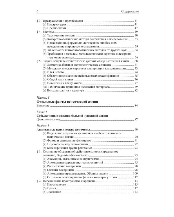 Общая психопатология