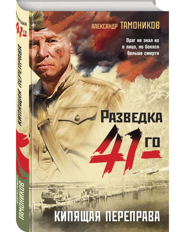 Кипящая переправа