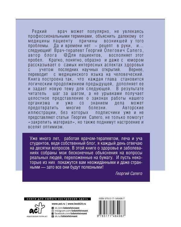 PRO здоровье. Перевод с медицинского на человеческий
