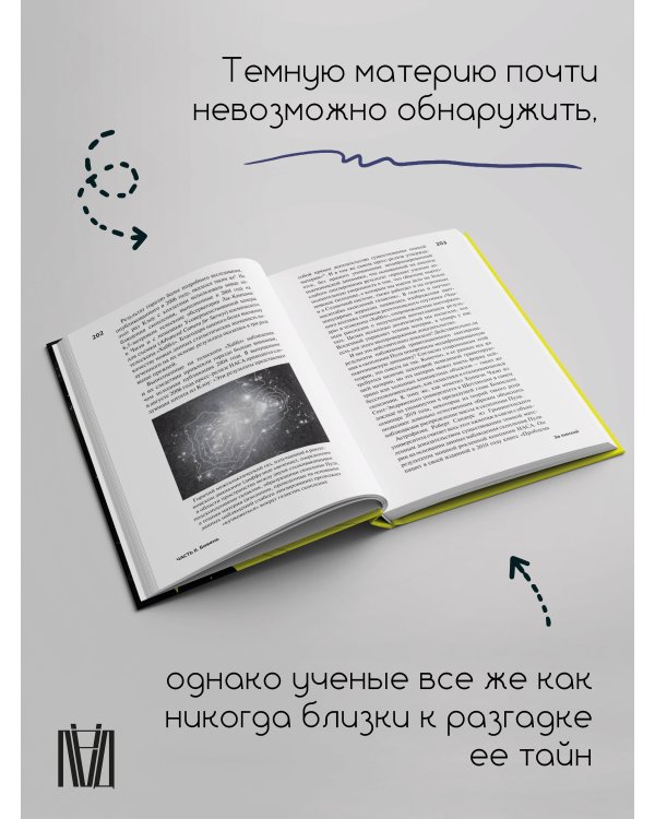 Слон во Вселенной. 100 лет в поисках темной материи