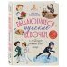 Выдающиеся русские мальчики и девочки. Комплект из 2-х книг (ИК)
