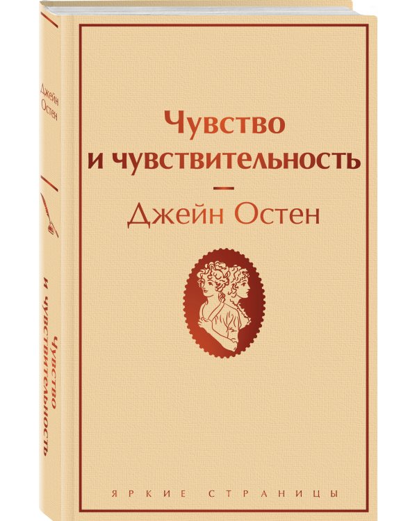 Чувство и чувствительность