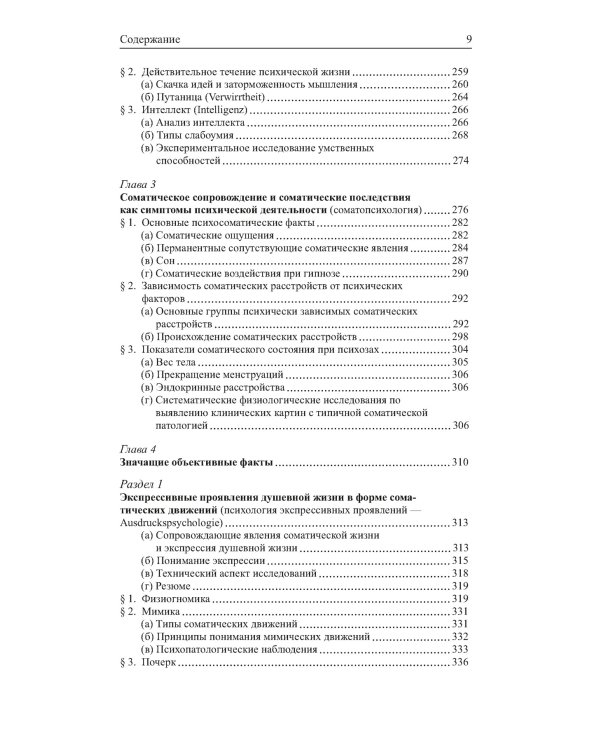 Общая психопатология