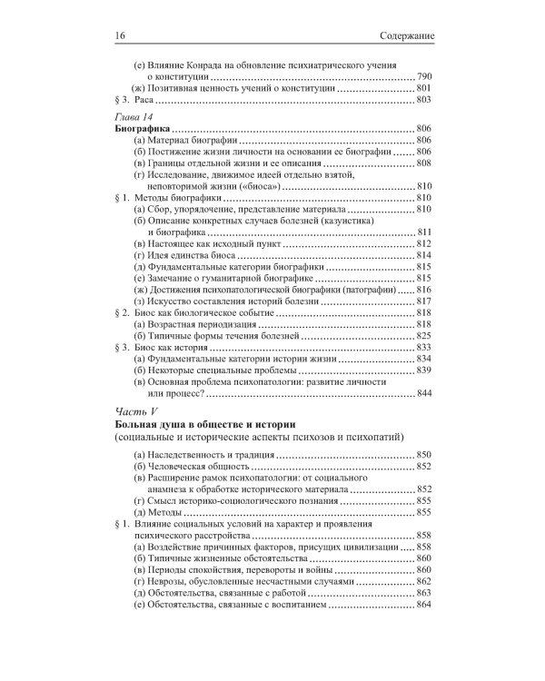 Общая психопатология