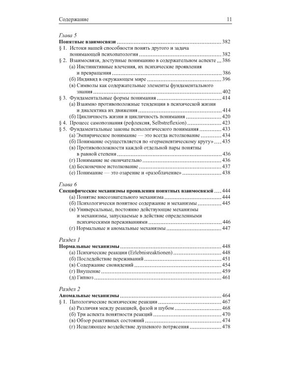 Общая психопатология