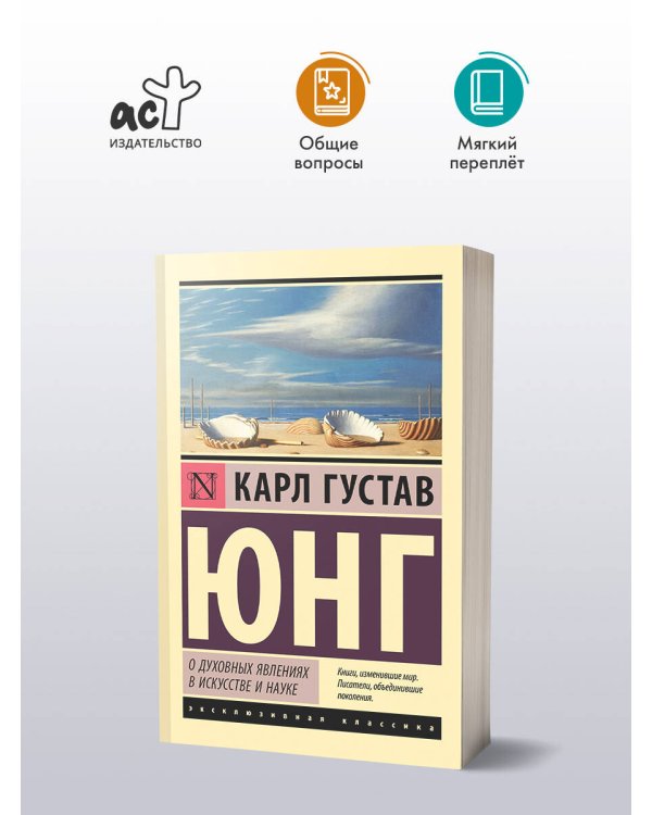 О духовных явлениях в искусстве и науке